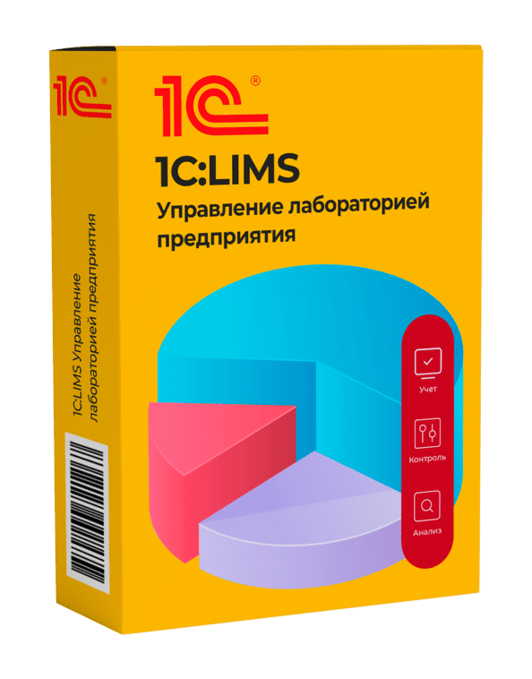 1С ЛИМС: Управление лабораторией.